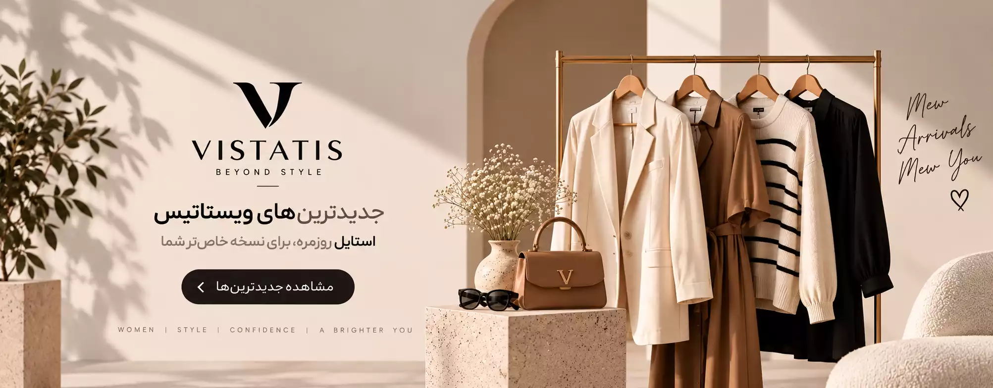 جدیدترین پوشاک زنانه ویستاتیس | کالکشن جدید VISTATIS