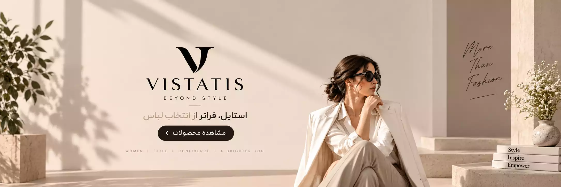 استایل زنانه ویستاتیس - فروشگاه آنلاین پوشاک زنانه