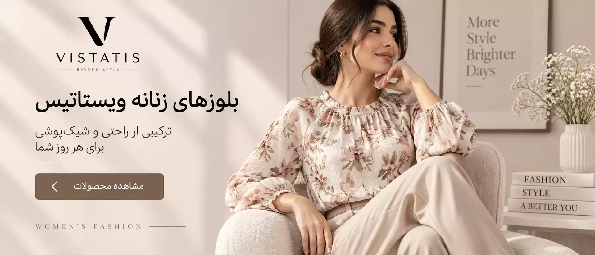 کالکشن جدید بلوز زنانه ویستاتیس