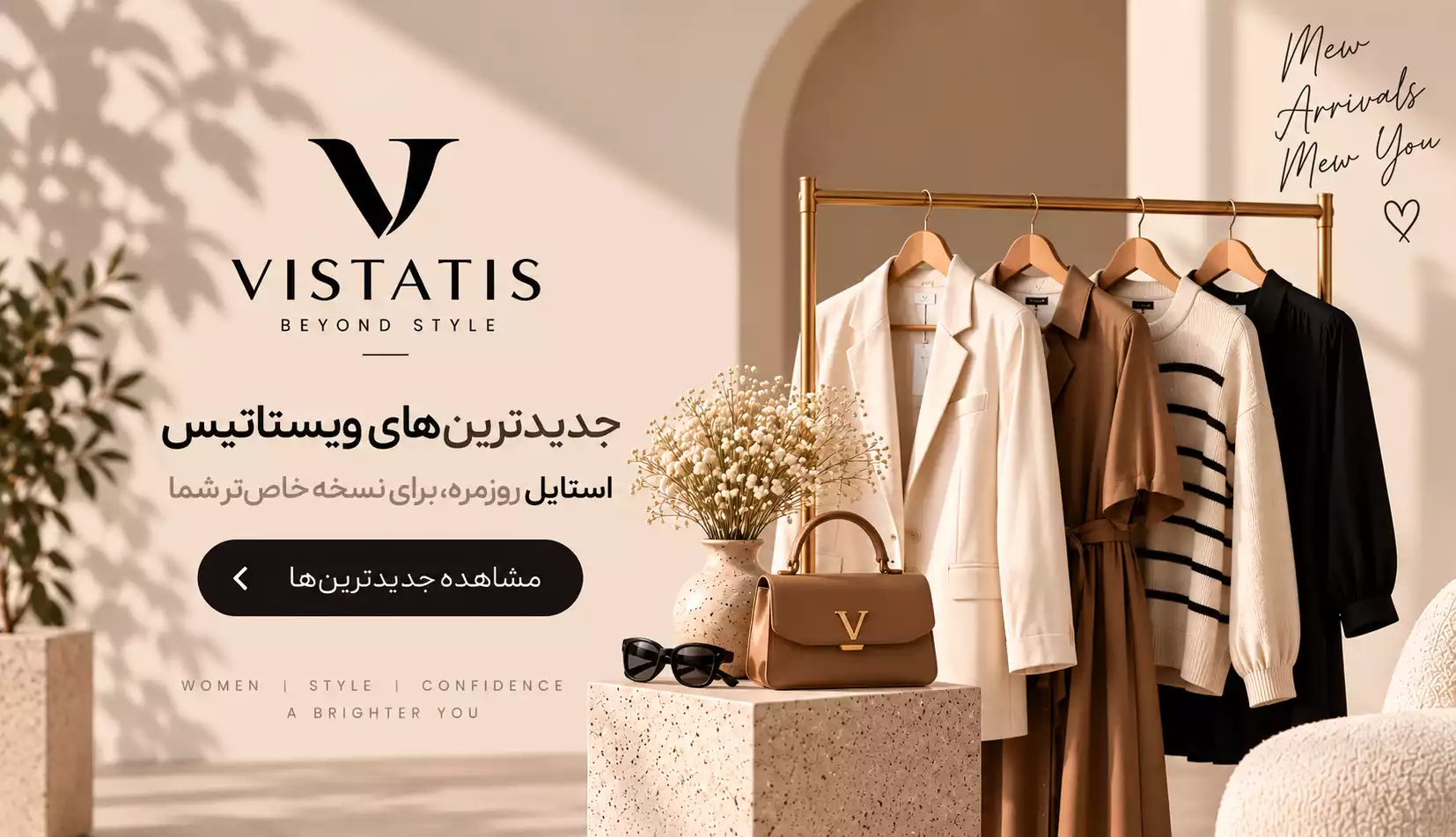 جدیدترین پوشاک زنانه ویستاتیس | کالکشن جدید VISTATIS