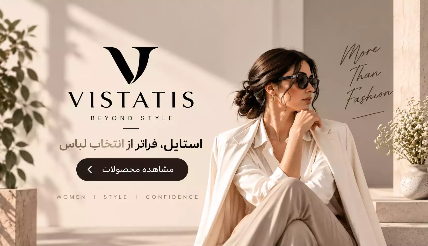 استایل زنانه ویستاتیس - فروشگاه آنلاین پوشاک زنانه